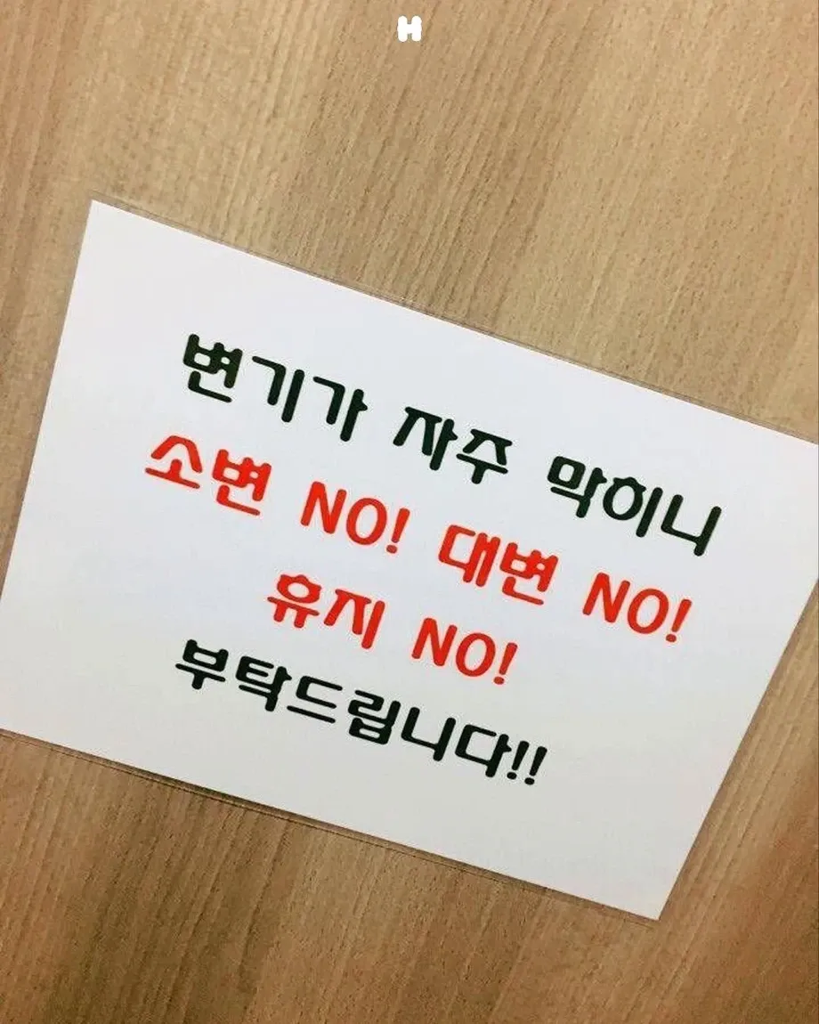공공화장실 에티켓 안내 포스터, 변기 사용 규칙을 강조한 이미지