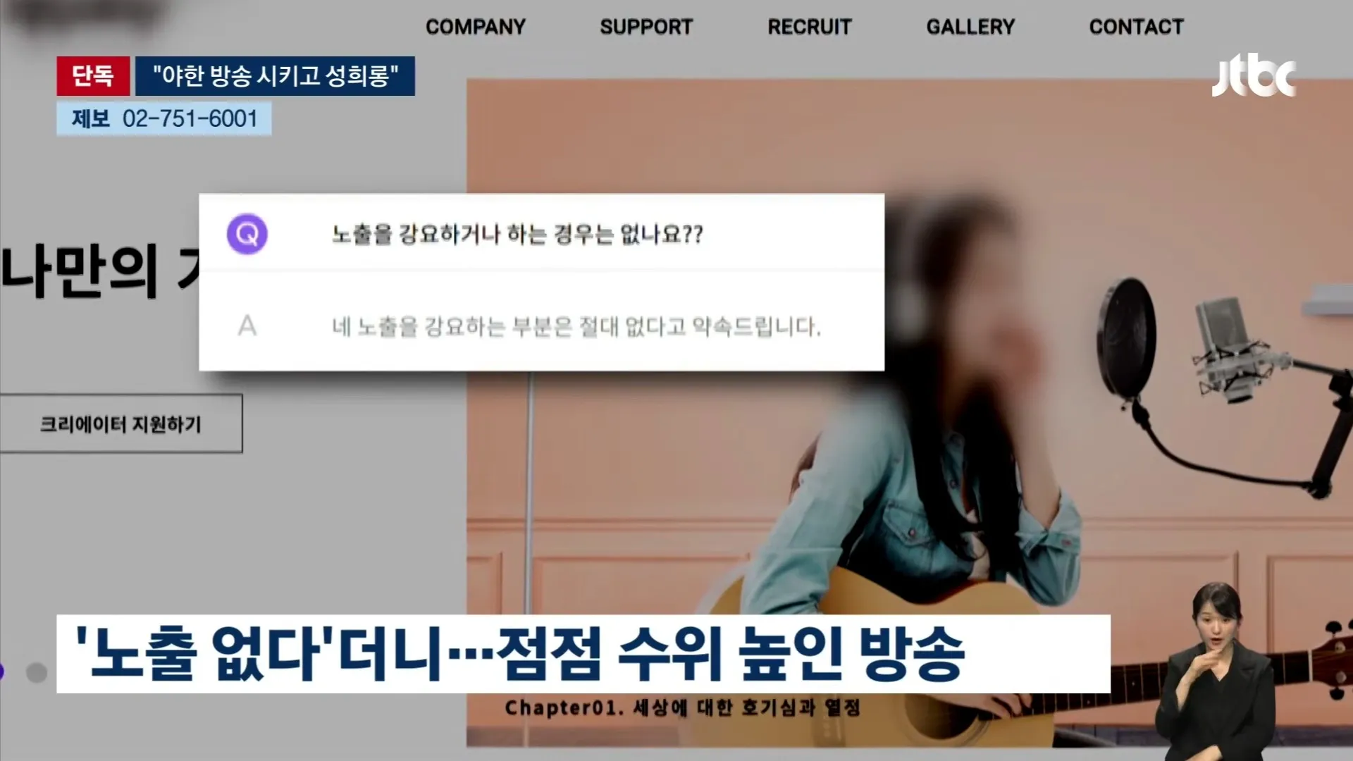 방송 성희롱 제보 및 부당 계약 관련 안내문