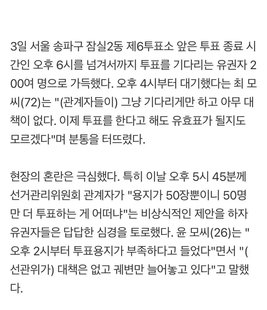 투표 종료 후에도 투표용지 부족으로 대기 중인 유권자 200여 명