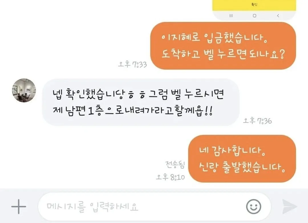 ```
당근마켓 거래 대화: 입금 후 현관 배송 수령 확인
```