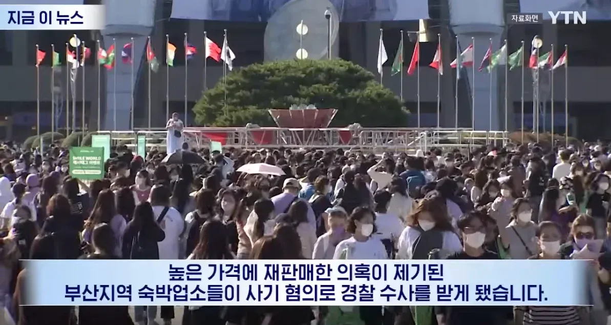부산 바가지 숙박업 사기 혐의로 경찰 수사