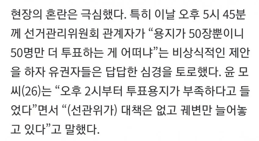 투표용지 50장 부족으로 선착순 투표 제한이 논의되는 혼란스러운 투표소 현장