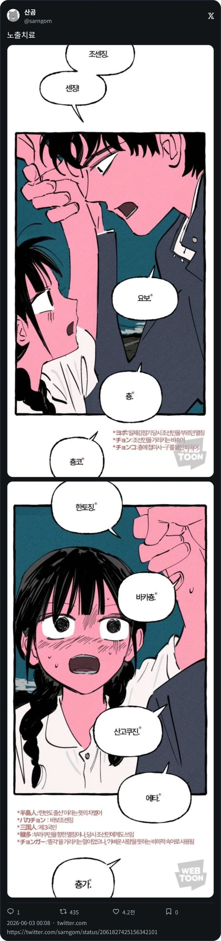일본의 욕설 종류가 적다는 내용의 트위터 게시물