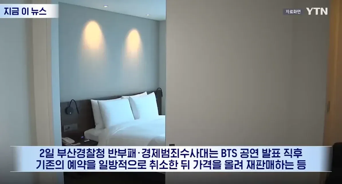 부산 바가지 숙박업소 경제범죄 단속 뉴스 기사