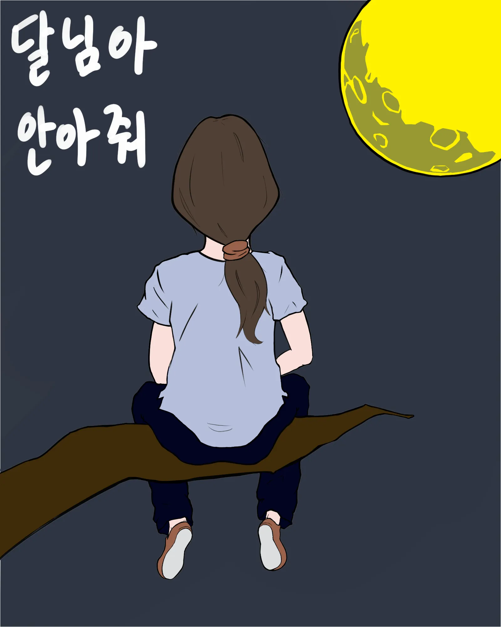 달을 향해 안아달라고 표현하는 탄산 토끼 일러스트