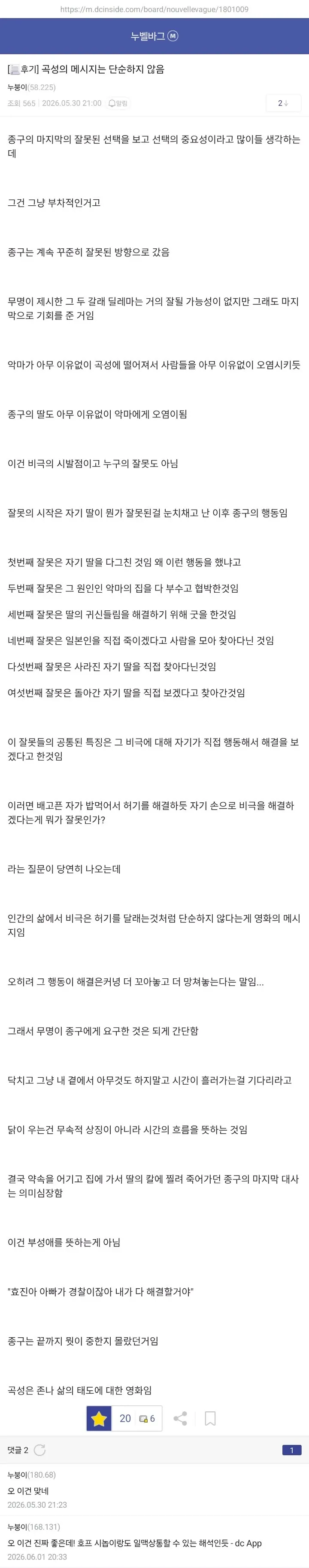 영화 곡성에 대한 음악 리뷰 글