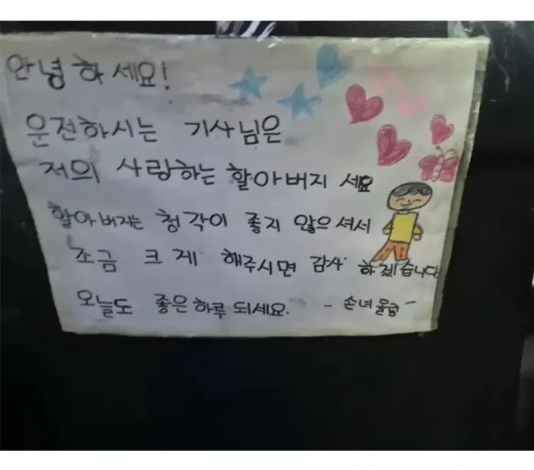 택시 뒷좌석에 붙어있는 손글씨 메모
