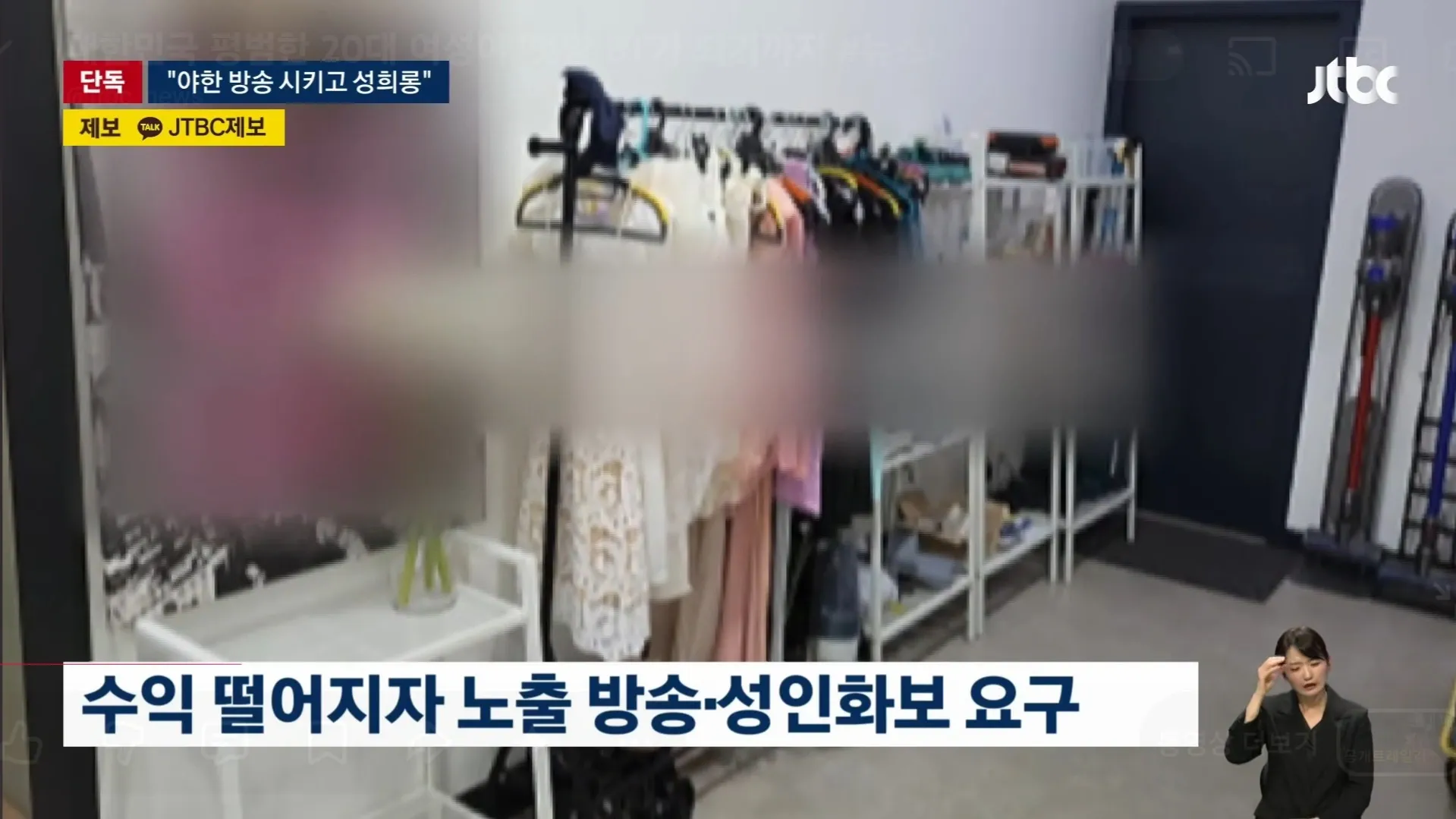 방송인이 유리하다 착각한 계약서: 수익감소 후 성희롱과 부당 요구로 악화