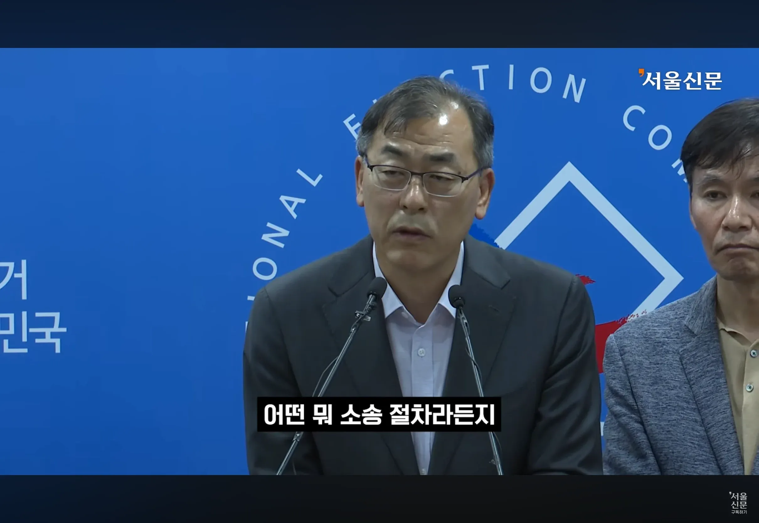 선관위 관련 법적 소송 절차 텍스트 이미지