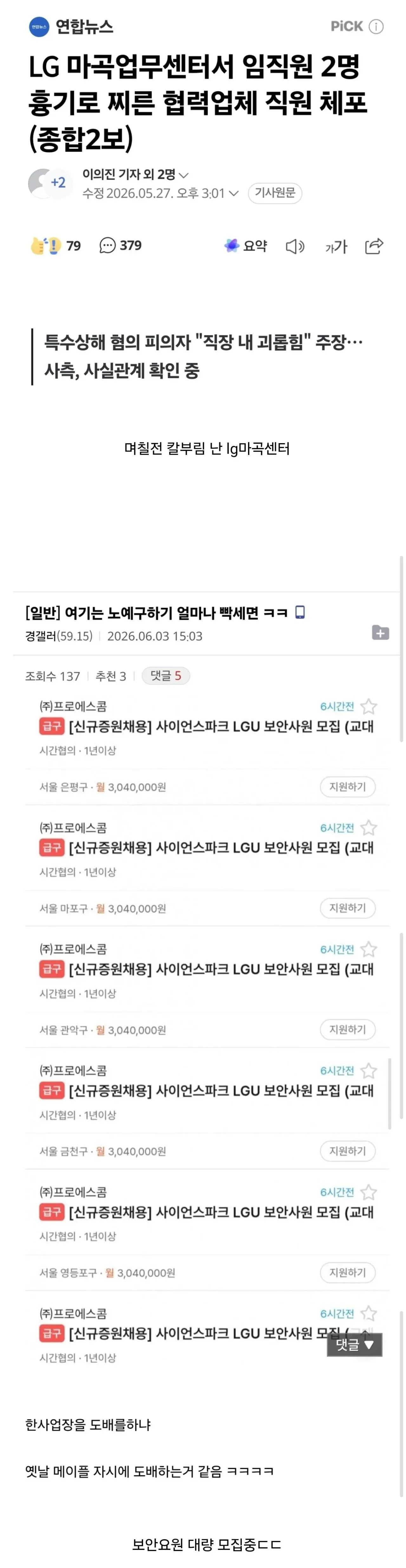 LG 마곡센터 칼부림 사건 뉴스기사