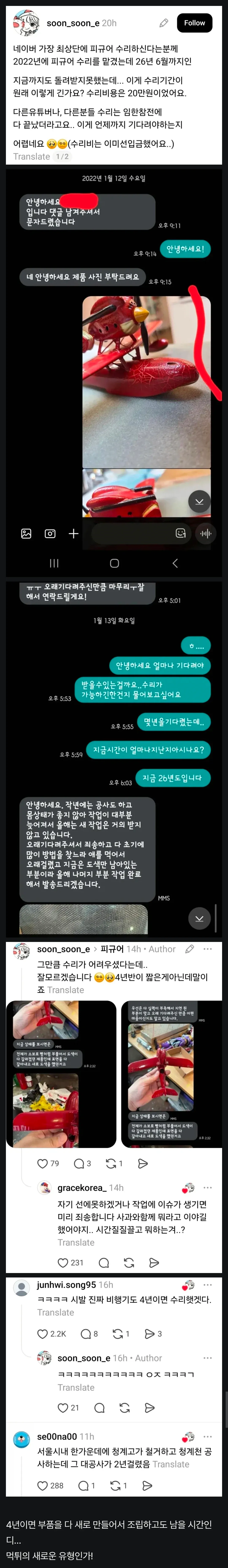 2022년에 맡긴 피규어 수리가 아직도 미완성