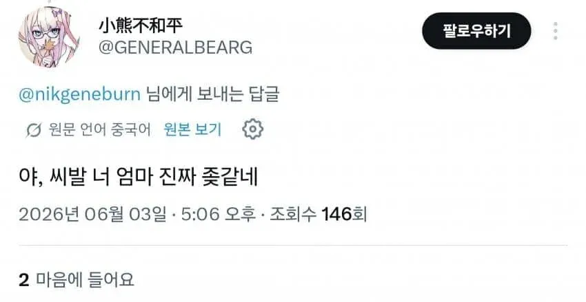 @nikgeneburn 님 댓글, 중국어 원본, 2026.06.03 타르코프 반응글
