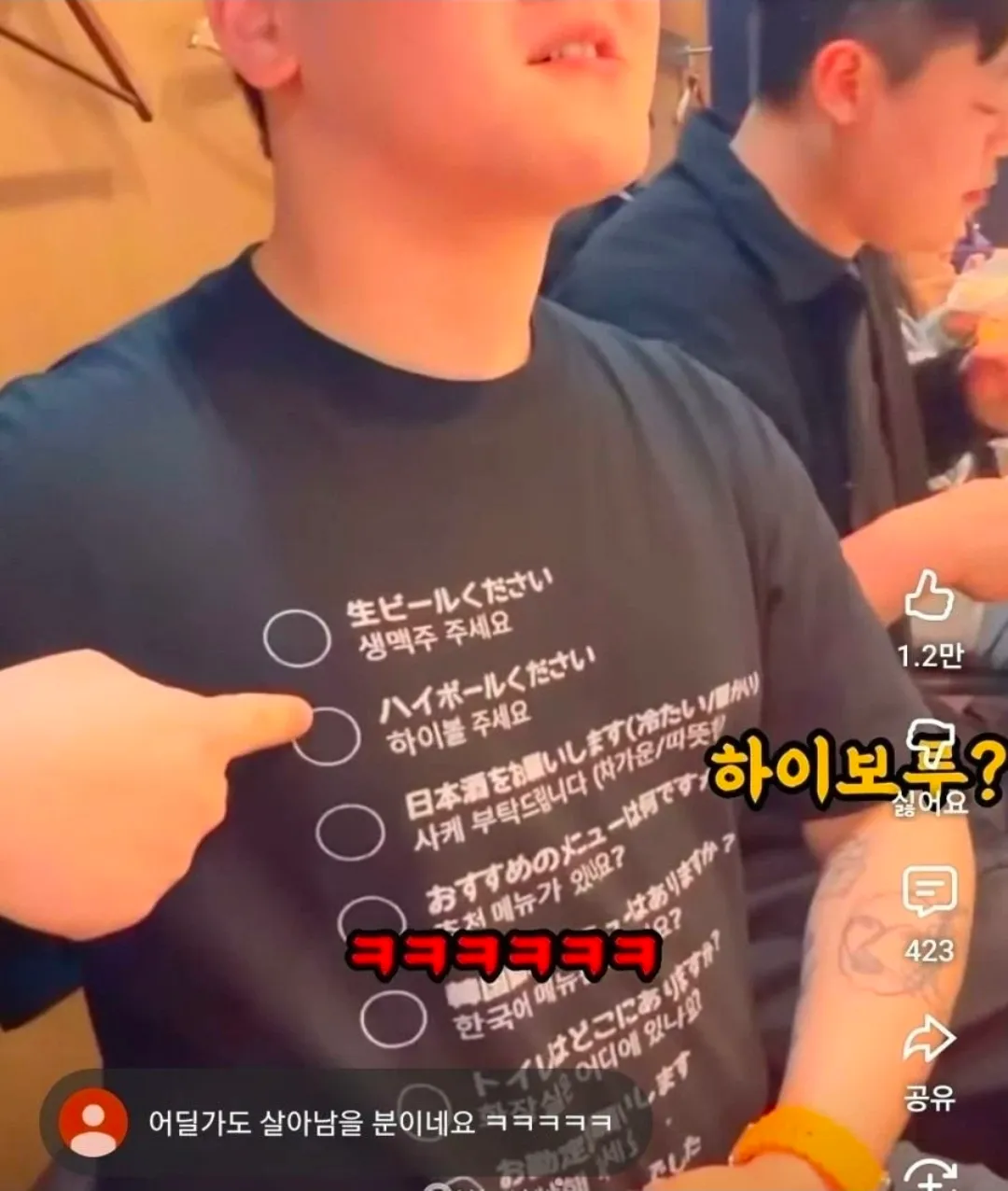 일본 여행 중 웃고 있는 한국인 관광객