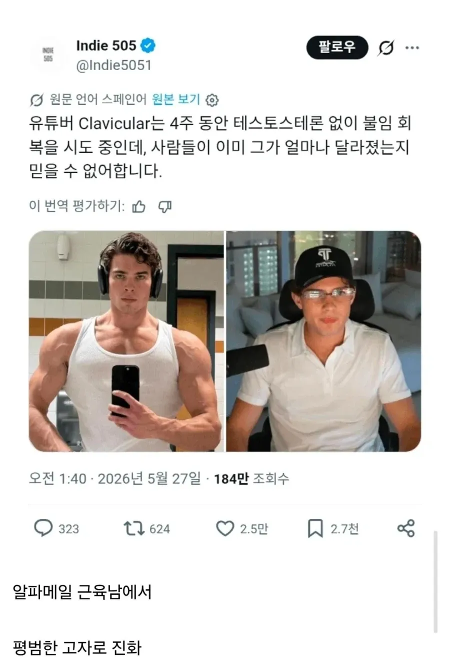 Clavicular 유튜버의 4주간 테스토스테론 중단 신체 변화를 다룬 트위터 포스트