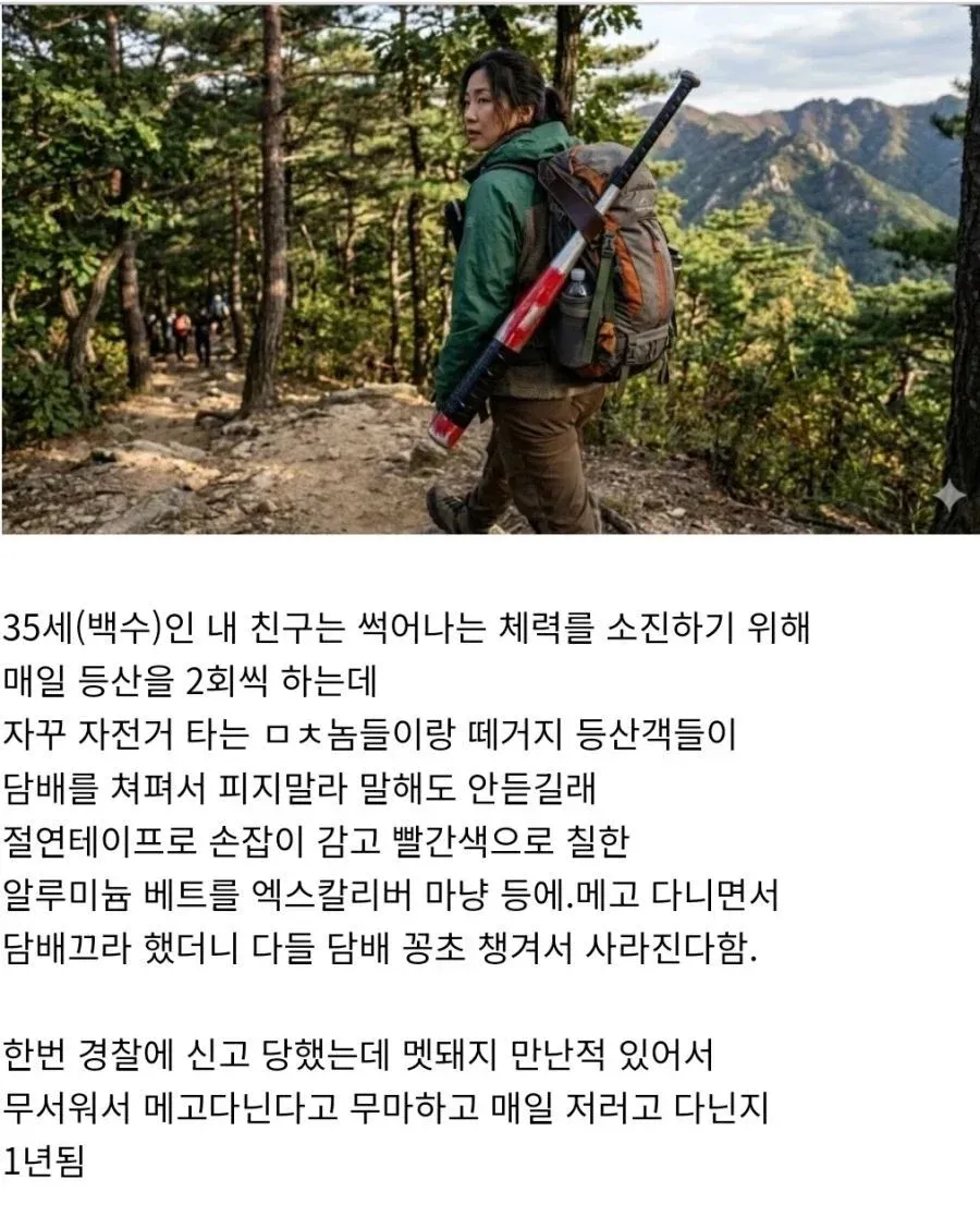 담배 피우는 등산객 단속하는 친구의 1년 경험담