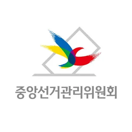 중앙선거관리위원회 투표용지 부족 안내