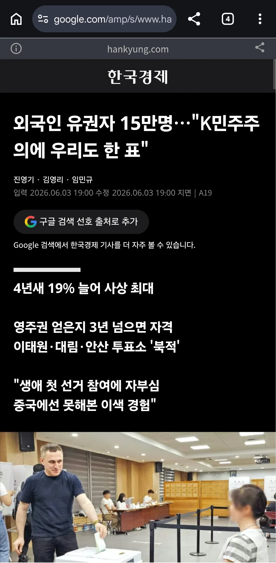 외국인 유권자 15만 명이 참여한 첫 선거, 이태원·대림·안산 투표소에 북적