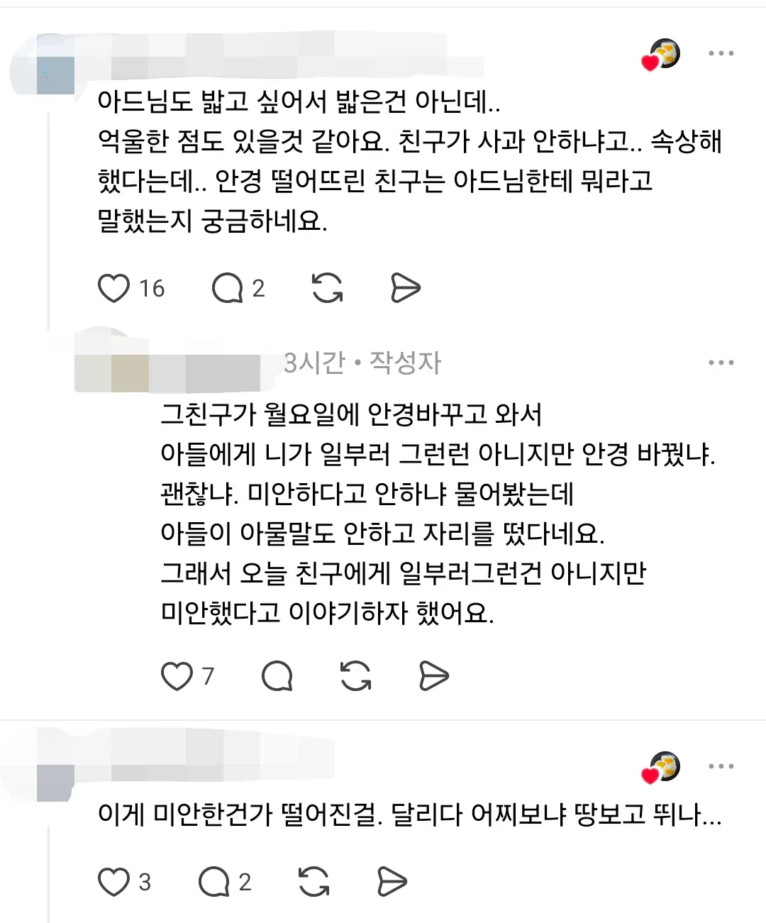 사과할 줄 모르는 아이들 행동에 대한 부모의 고민 댓글