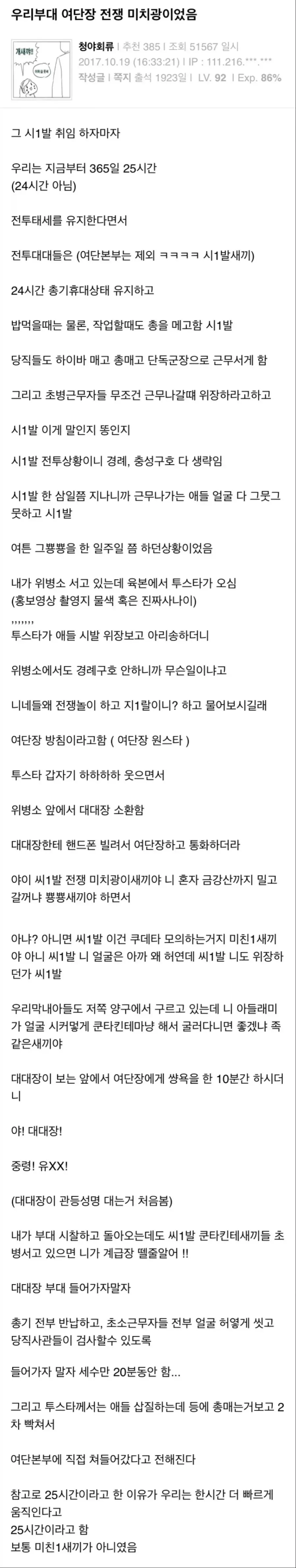 군부대 여단장의 극도의 전투태세 유지 명령과 병사들의 반응을 다룬 텍스트