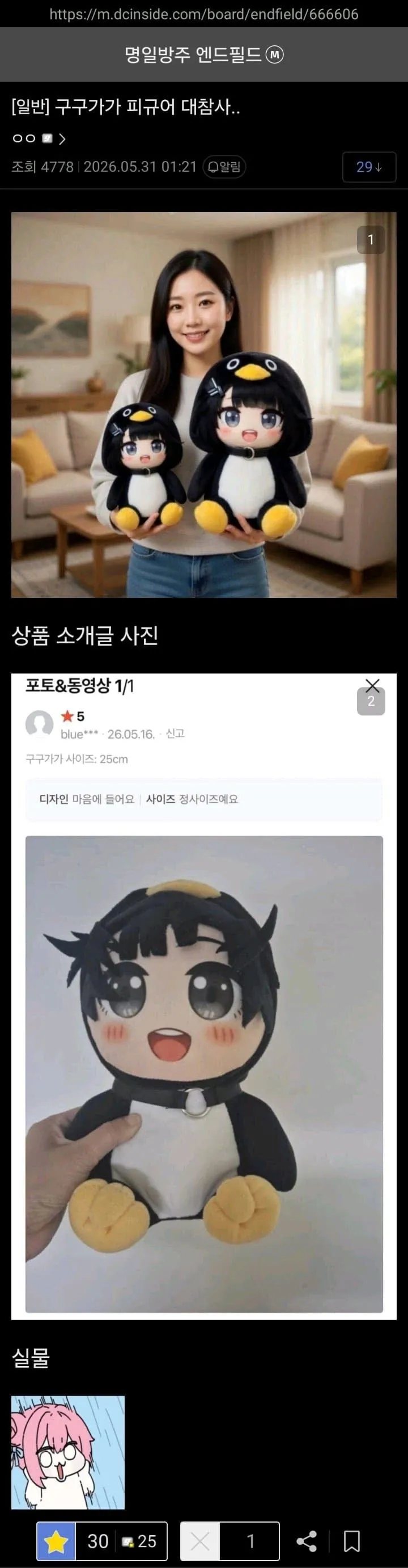 엔드필드 게임 구구가 피규어 상품 소개