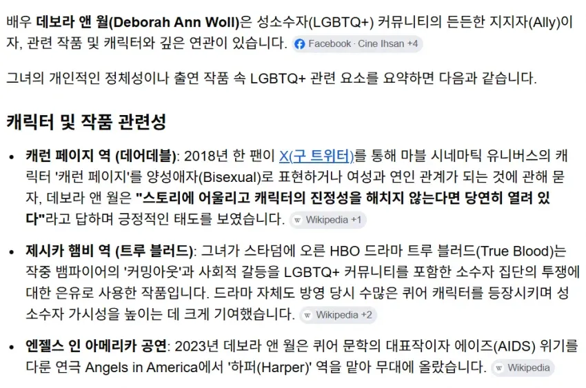 배우 데보라 앤 울의 LGBTQ+ 지지 활동 및 관련 캐릭터 소개