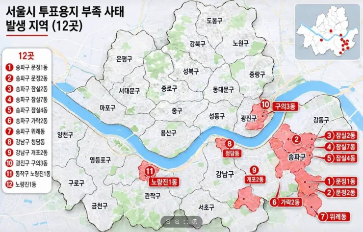 ```
서울시 투표용지 부족 발생 지역 12곳을 표시한 지도
```