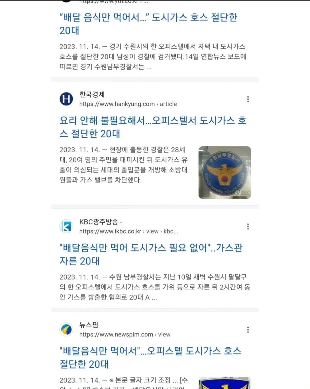배달음식만 먹어 도시가스 호스를 절단한 20대 남성 관련 뉴스 기사 모음