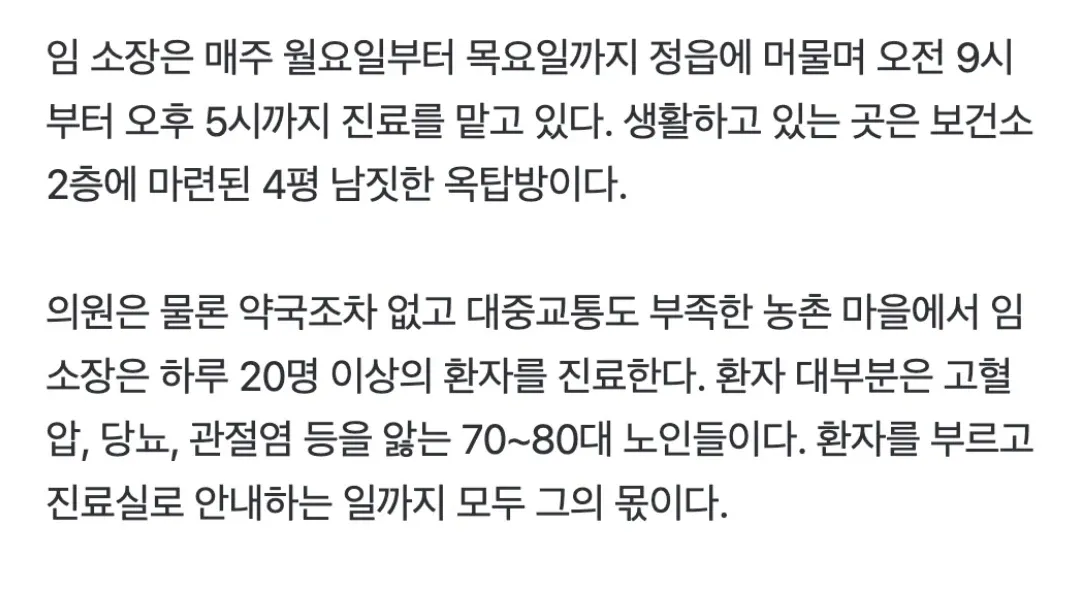 시골보건소에서 고령 환자를 진료하는 의사