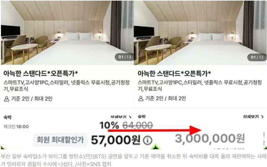 부산 숙박업소 광고, 스탠다드룸 2인 57,000원, TV·PC·스타일러 포함