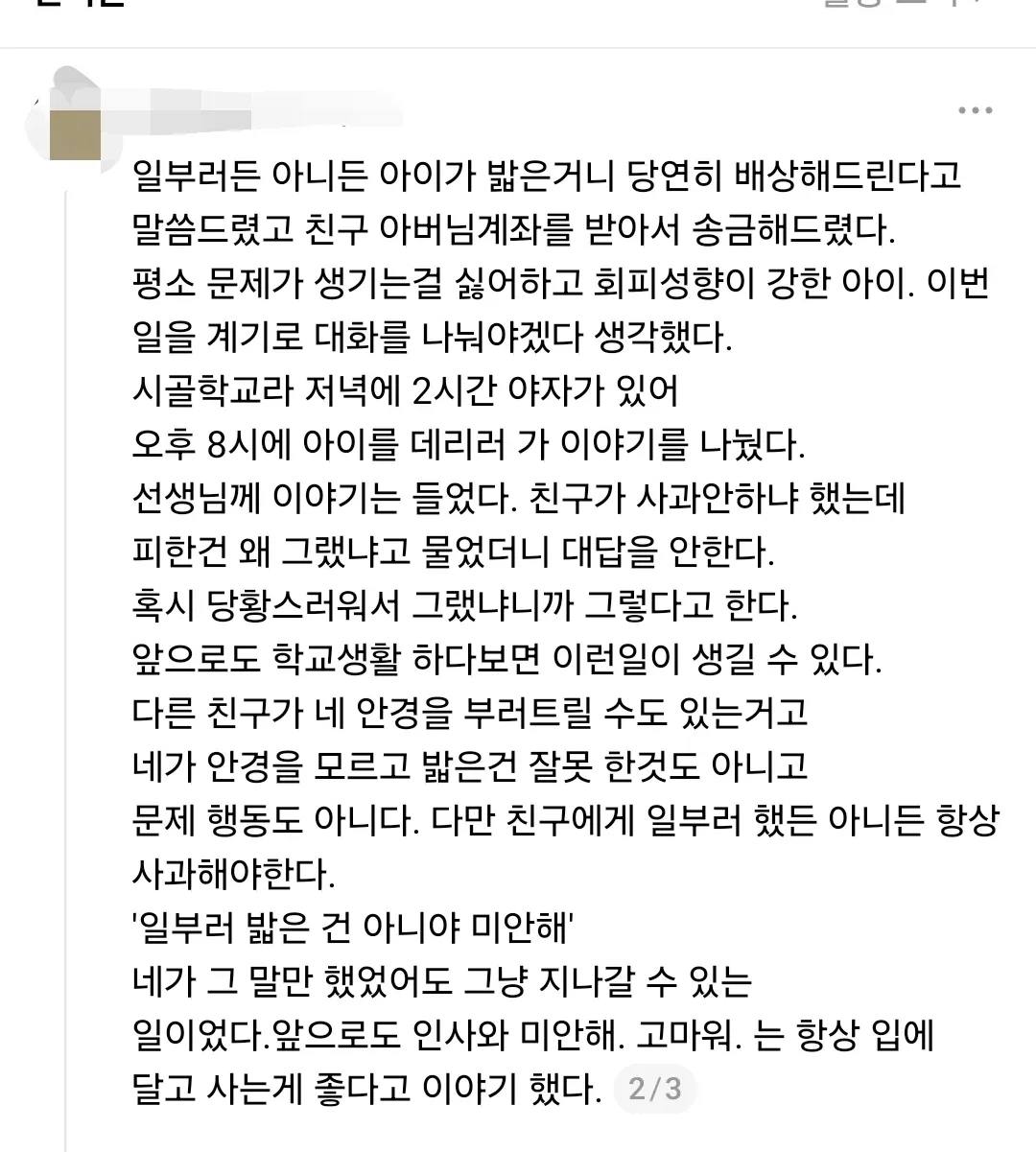 부모가 아이에게 사과의 중요성을 가르치는 훈육 장면