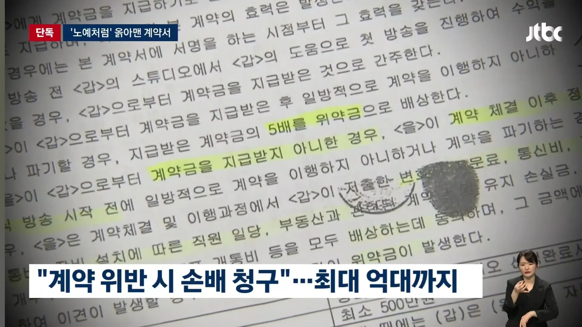 위약금 5배, 손해배상 청구 등 불리한 계약 조건 설명 이미지
