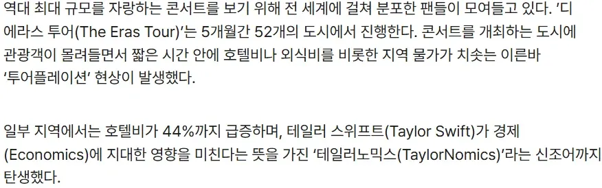 테일러 스위프트 Eras Tour로 인한 부산 투어플레이션, 호텔비 44% 인상