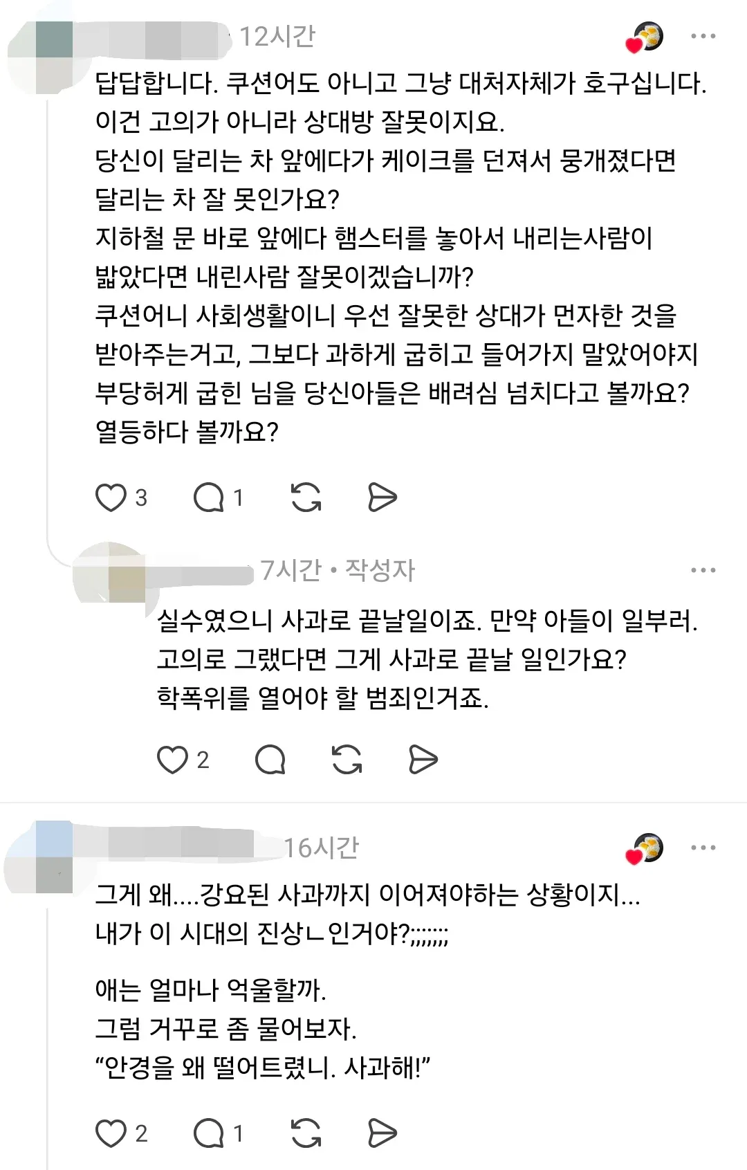 강요된 사과와 자녀 교육 문화를 비판하는 한국어 댓글