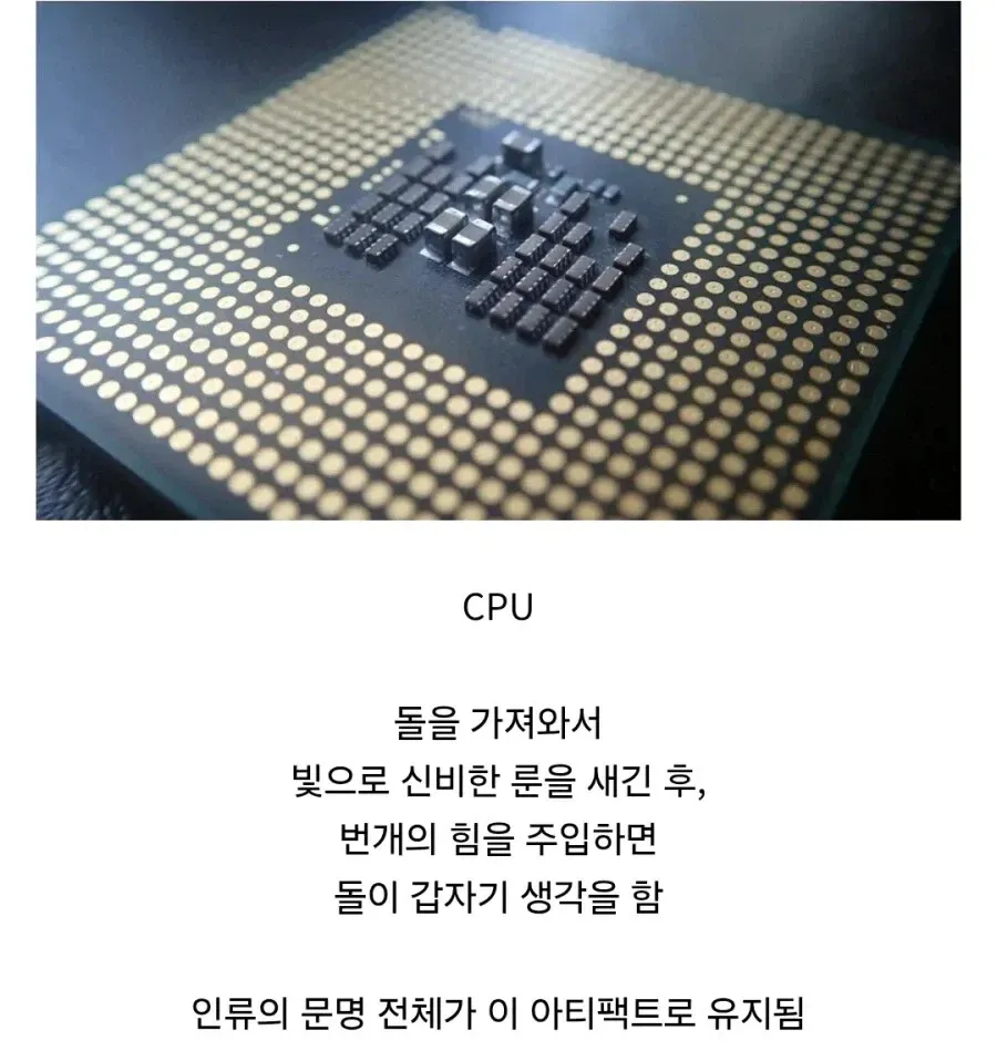 마법 룬으로 표현된 CPU, 문명을 유지하는 현대의 마법