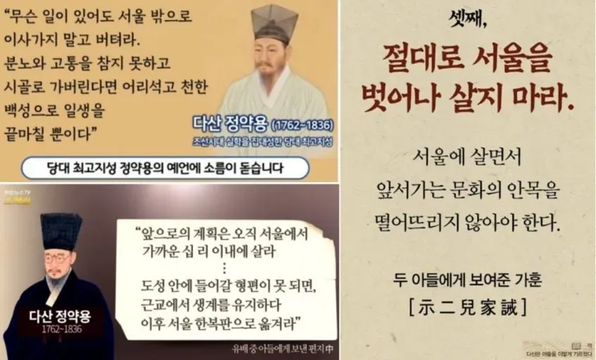 다산 정약용(1762-1835)의 '절대로 서울을 벗어나지 마라' 가르침