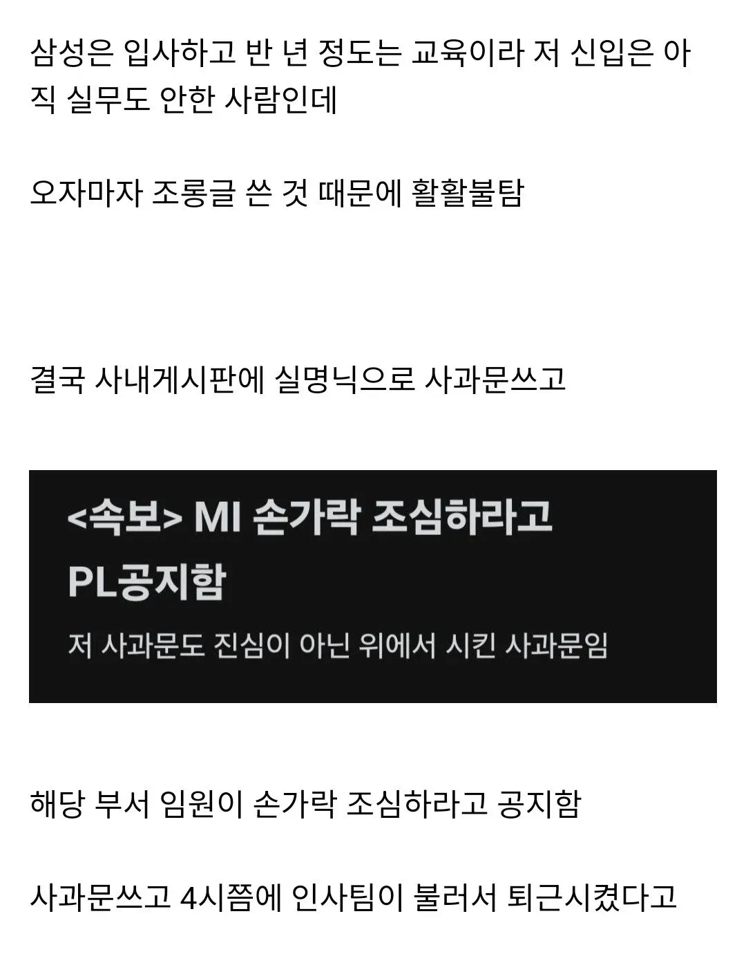 삼성 신입의 상급자 모욕글 논란과 퇴사 사건 경과