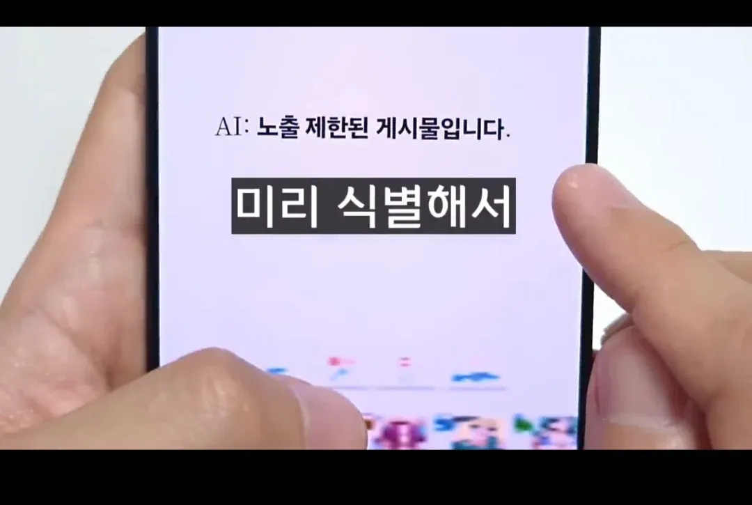 AI 검열로 인한 게시물 노출 제한 알림