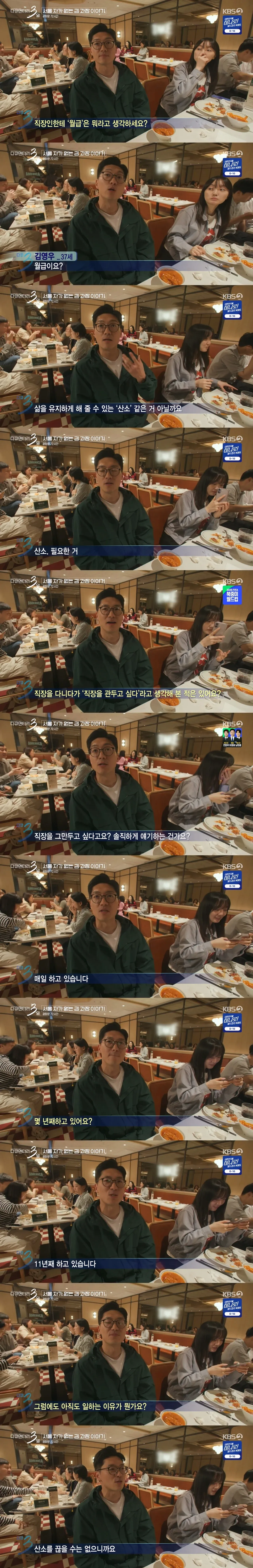 직장인들이 월급의 의미를 말하는 다큐멘터리 자막