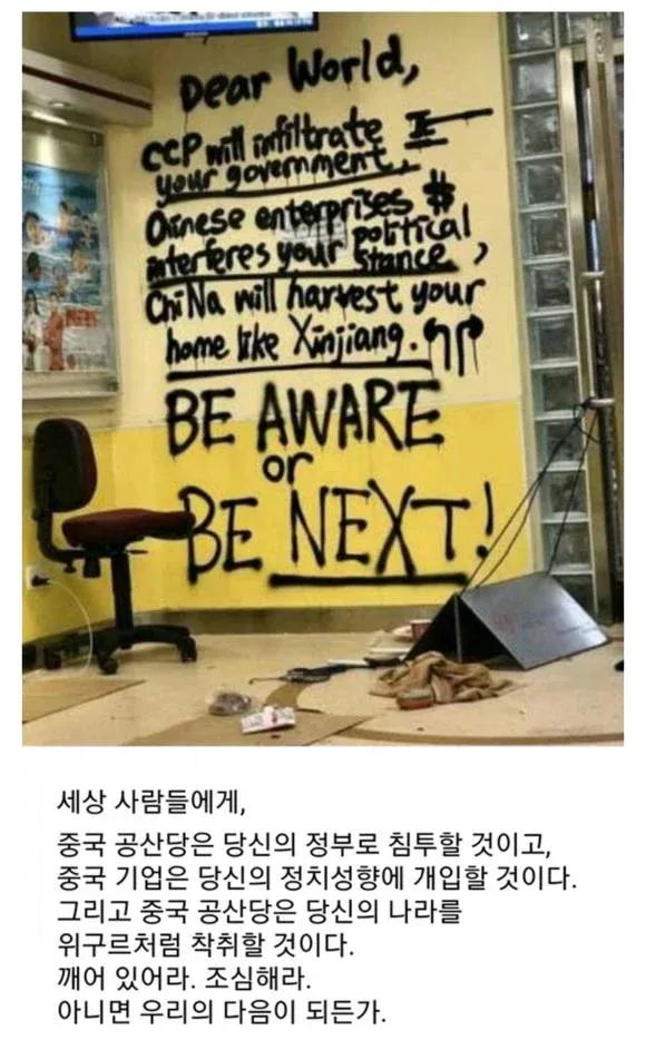 홍콩의 중국 공산당 정치 침투 경고 메시지