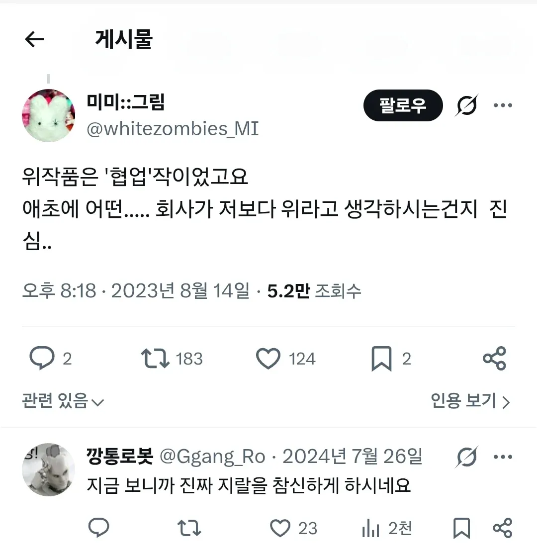 ```
트위터 게시물: 협업 작품과 마인드셋에 관한 댓글 스크린샷
```