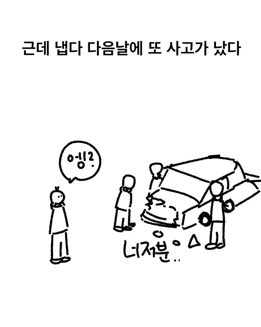 근데 다음 날에 또 사고가 났다 - 후진사고에 대한 군대 접근법을 담은 텍스트 이미지