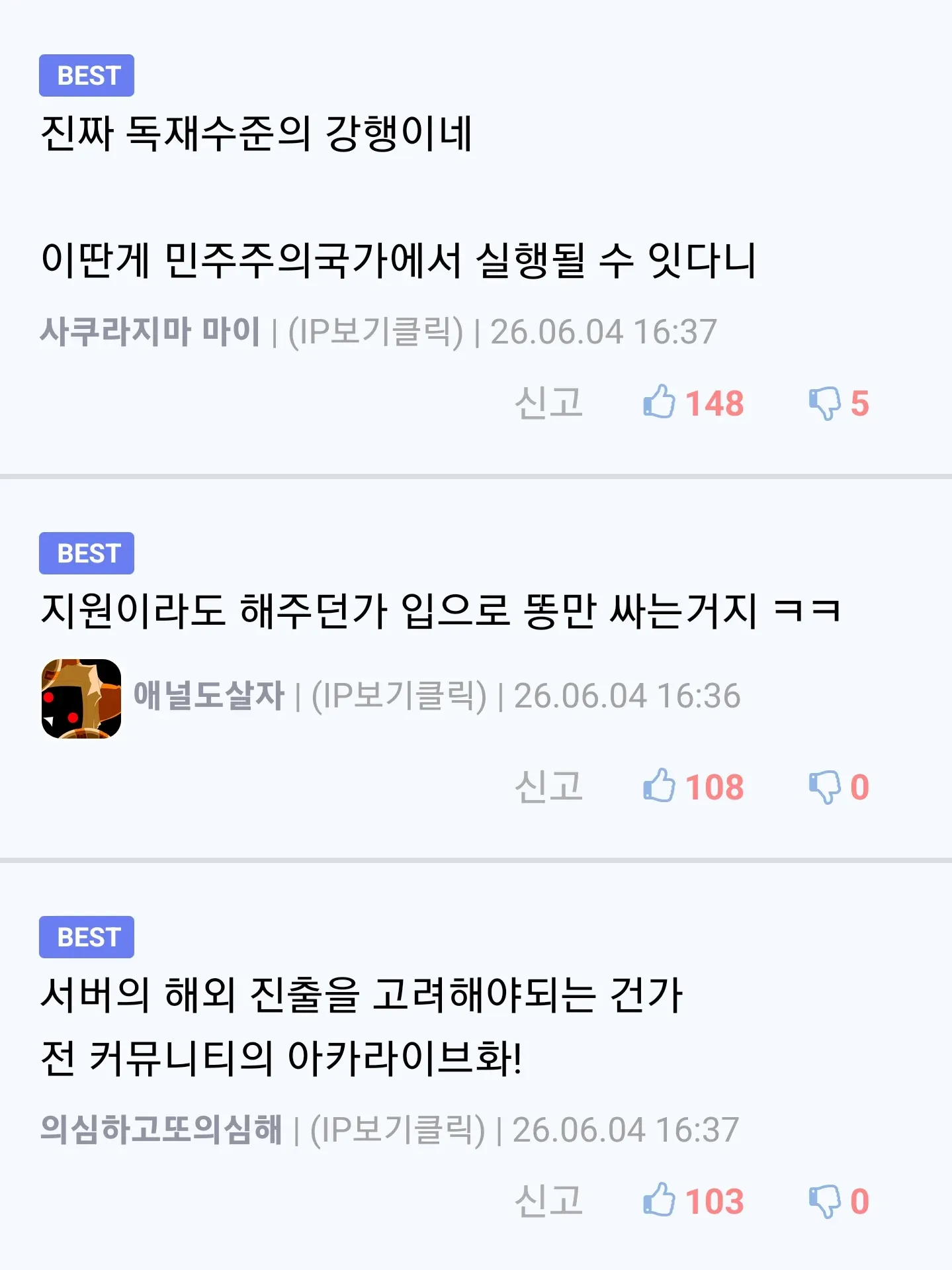 루리웹 운영자의 검열 정책에 대한 사용자들의 비판적 댓글 모음