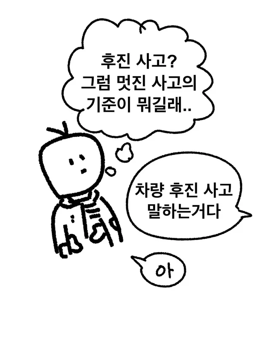 군대에서의 후진사고 의미 차이를 다룬 유머 만화