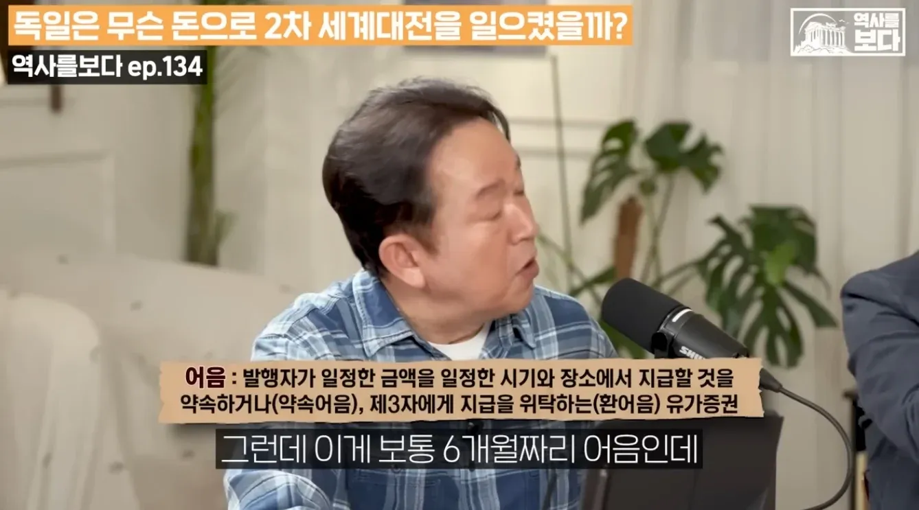 파산한 독일의 2차 대전 자금 출처와 어음 시스템을 다루는 역사 교육 콘텐츠