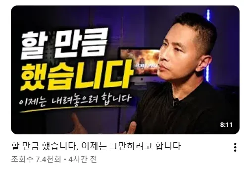 '할 만큼 했습니다. 이제는 그만하려고 합니다' 텍스트 게시물, 7.4천 조회