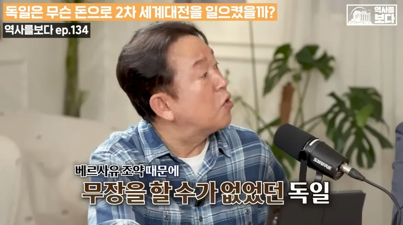 베르사유 조약 후 독일의 재무장 자금 출처를 다룬 역사 강의 썸네일