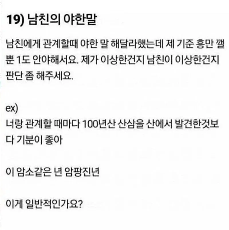 성인 관계 중 표현 부족에 대한 온라인 상담 질문 게시글