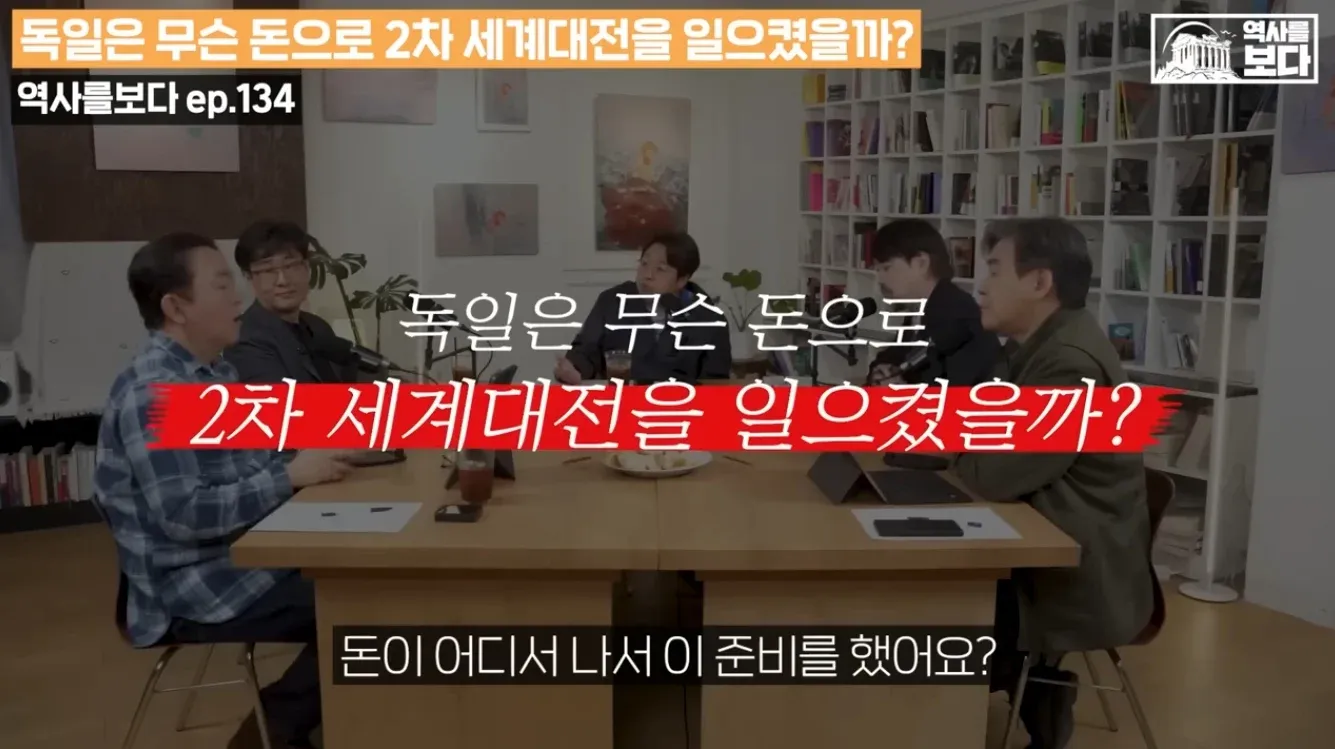 파산한 독일이 2차대전 준비 자금의 출처를 설명하는 역사 콘텐츠