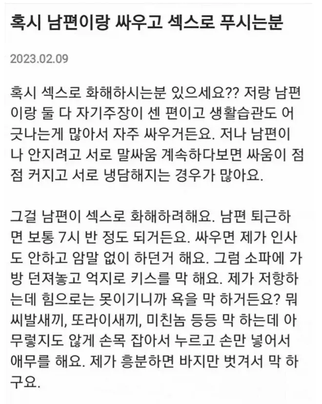 부부 싸움 후 화해 방식에 관한 온라인 커뮤니티 게시물