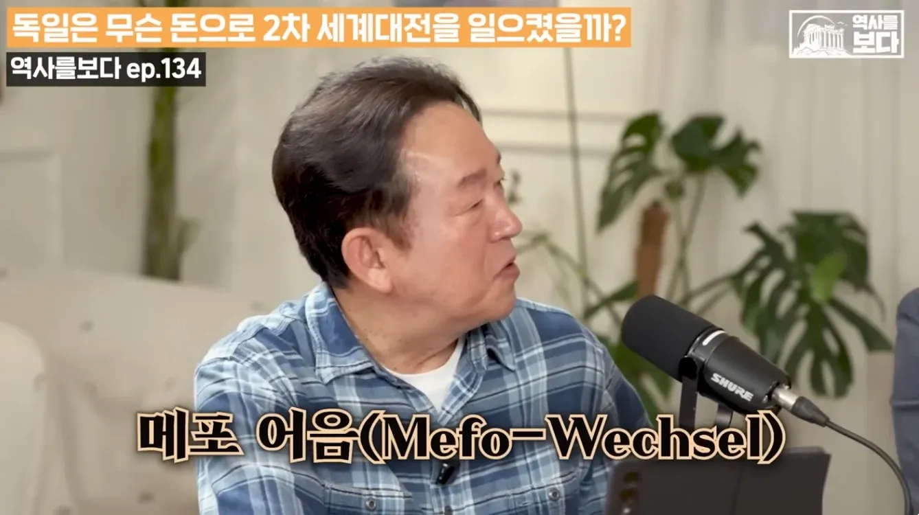 파산한 독일의 메포 어음 활용, 2차 대전 자금 조달 방식 해설